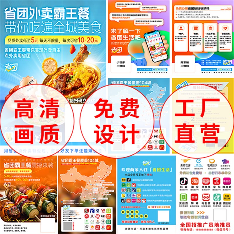 热销省团生活宣传单地推宣传彩页a4a5单页广告海报易拉宝双面印刷