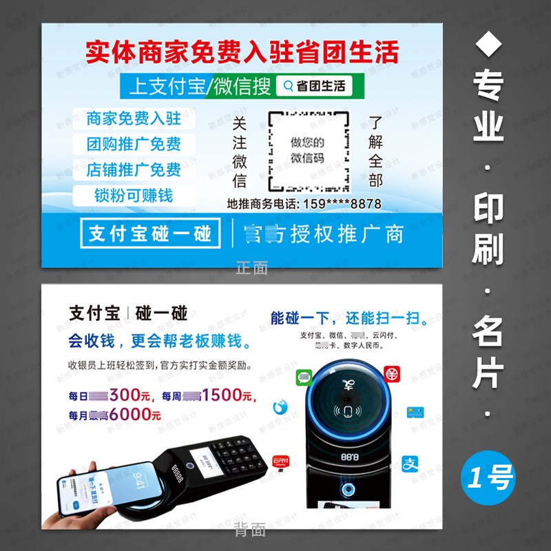 热销省团支付宝碰一碰名片碰一下省团生活卡片宣传单海报易拉宝定