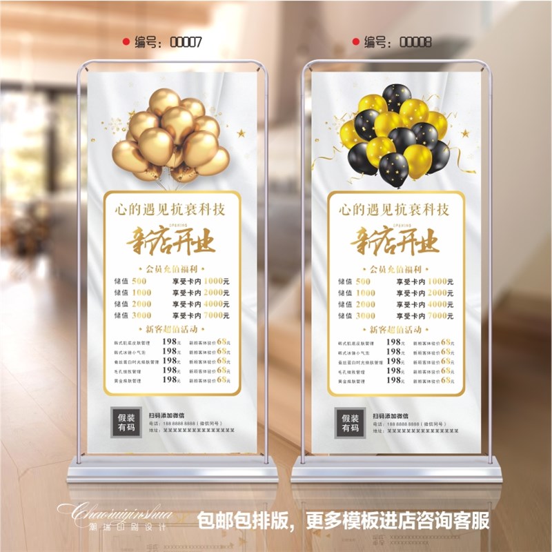热销皮肤管理美甲美睫美容美发开业海报X展架80x180门型易拉宝