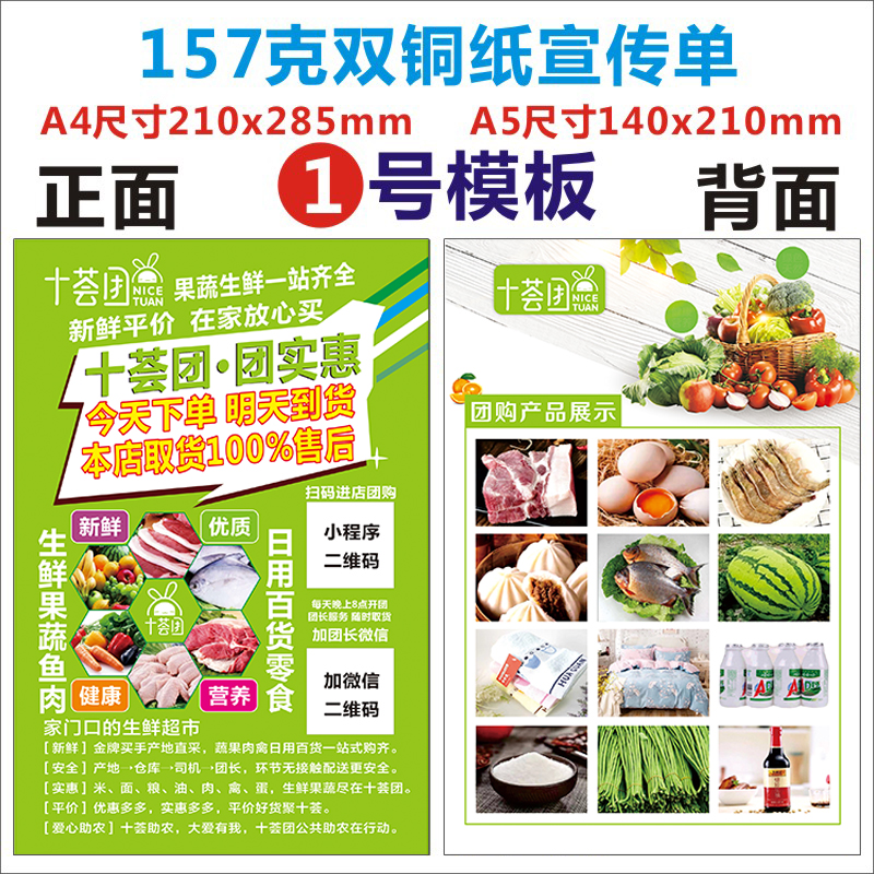 热销十荟团展架社区团购门店不干胶贴宣传单背胶海报门框易拉宝广