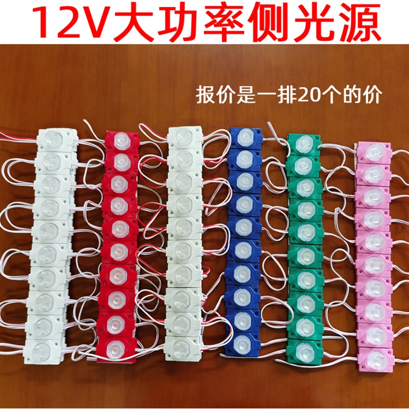 热销LED 12V注塑防水测光源1.5w大功率3030透镜双面异型灯箱侧发