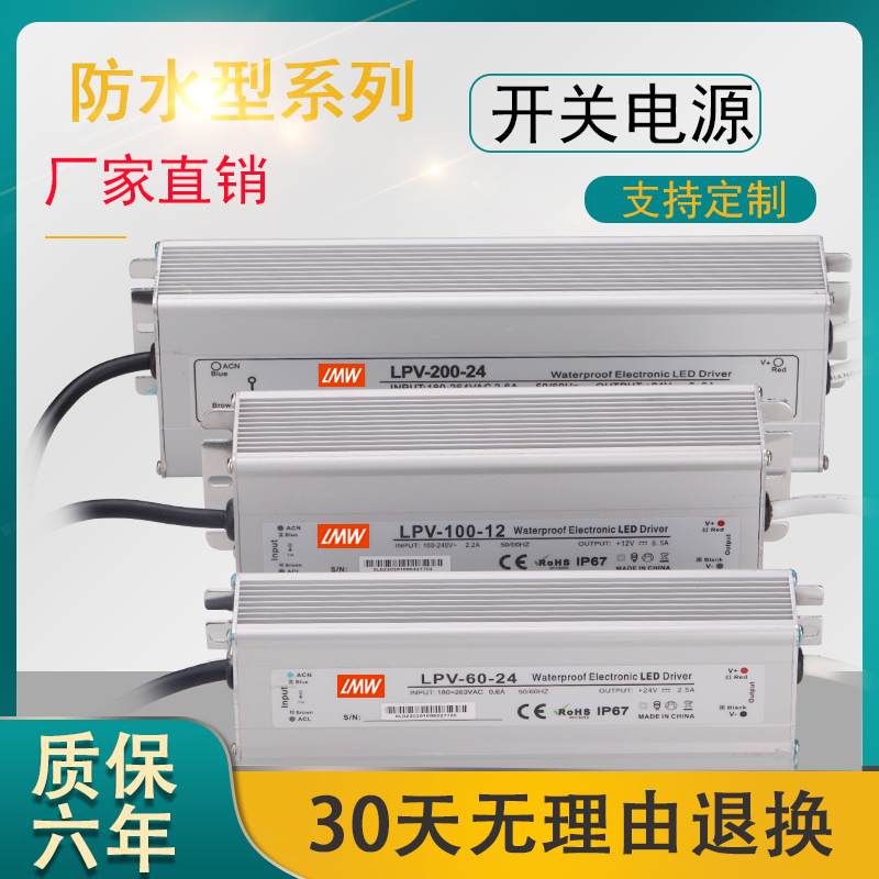 热销LPV-150W-12V防水LED开关电源 24V20W30W60W100W200W250W300W