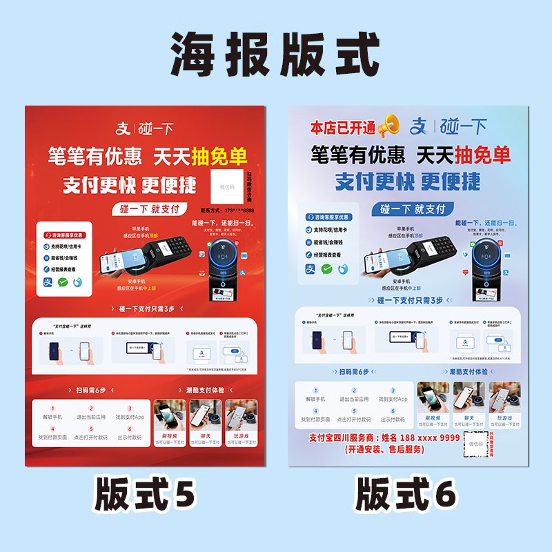 热销支付宝碰一碰下海报背胶墙贴户外省团生活海报易拉宝宣传单不