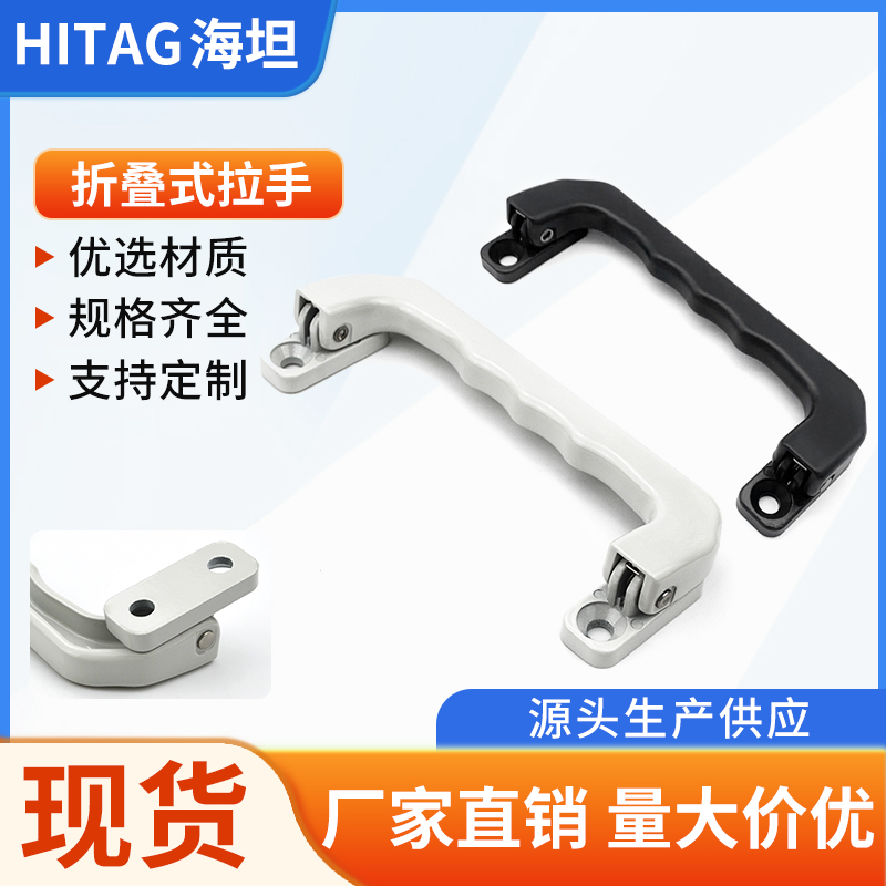 热销海坦LS527铝合金拉手125mm 自动回位弹簧工具箱把手 工业折叠