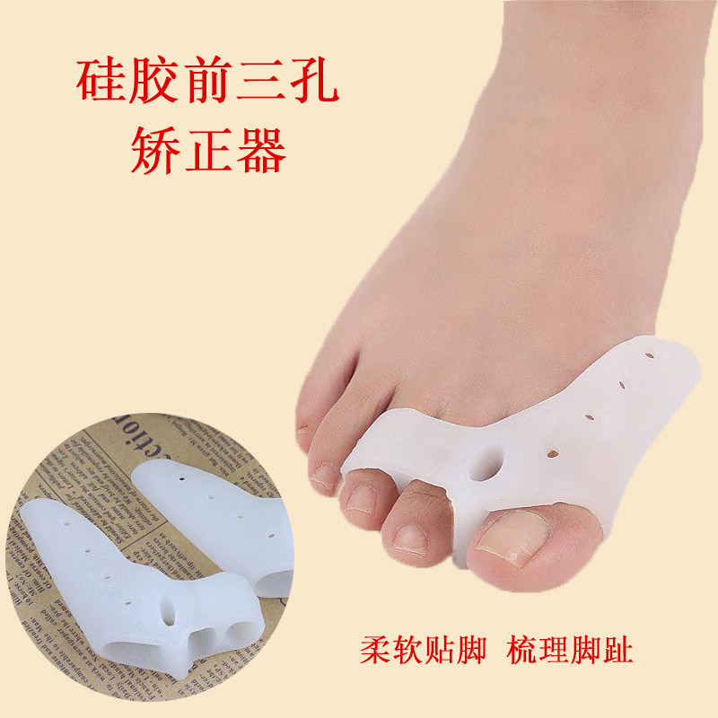 拇外翻矫正器大脚趾分趾器脚拐骨纠正器硅胶三孔分离脚指可穿鞋