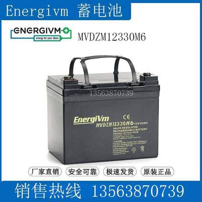 EnergiVm蓄电池12V100AH MVC121000 船舶 照明 UPS应急/直流屏