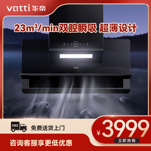 华帝CXW-280-XJ405大风量超薄设计油烟机