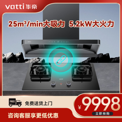 华帝家用烟灶套装XT416+ZT520H大静压1000Pa畅排大吸力25m³/min
