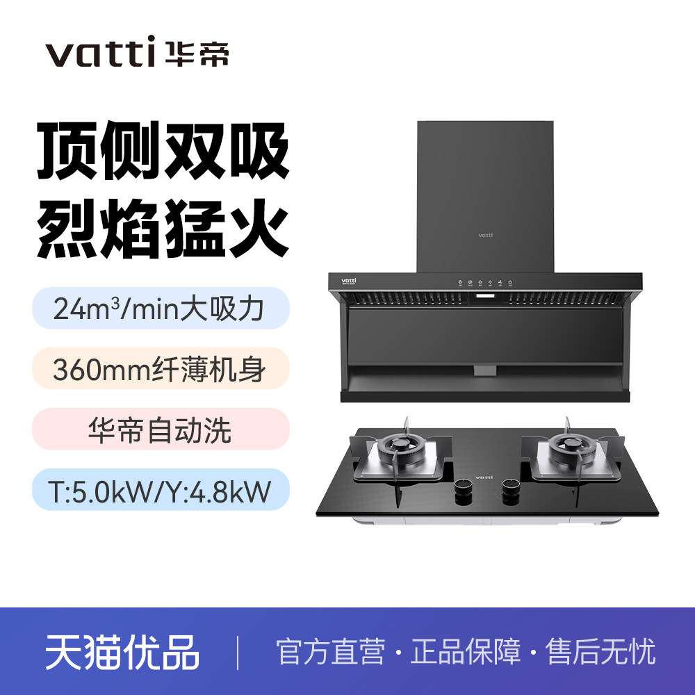 华帝家用烟灶套装XT323+ZT306大风量24m³/min自动洗烟机双眼灶具