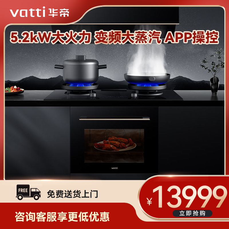 华帝JZT-50ZF901家用集成灶