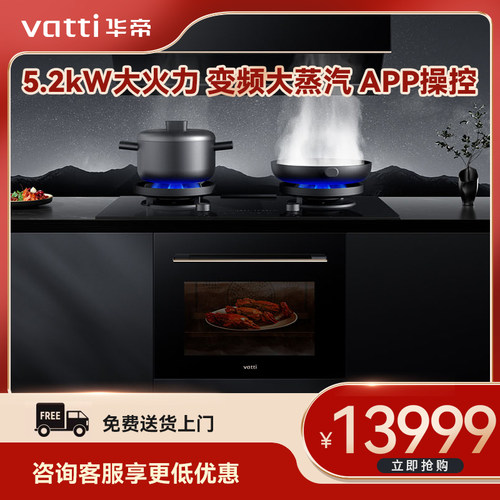 华帝JZT-50ZF901家用集成灶