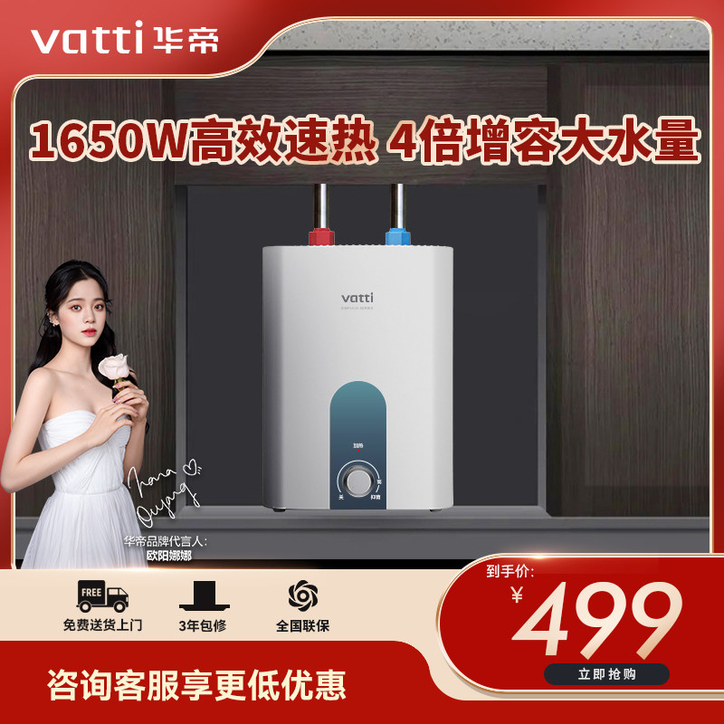华帝(VATTI)DJF6.8-DJ6电热水器小厨宝速热家用储水式6.8L升属于什么档次？