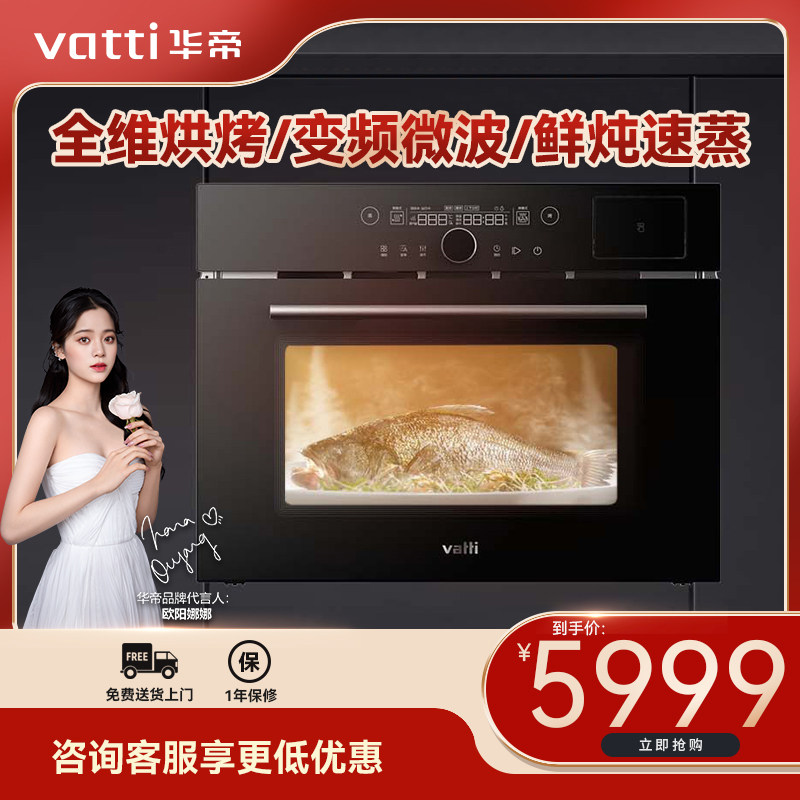 华帝(VATTI)JYQ50-W2301嵌入式蒸烤一体机蒸烤三合一怎么样,好用不?