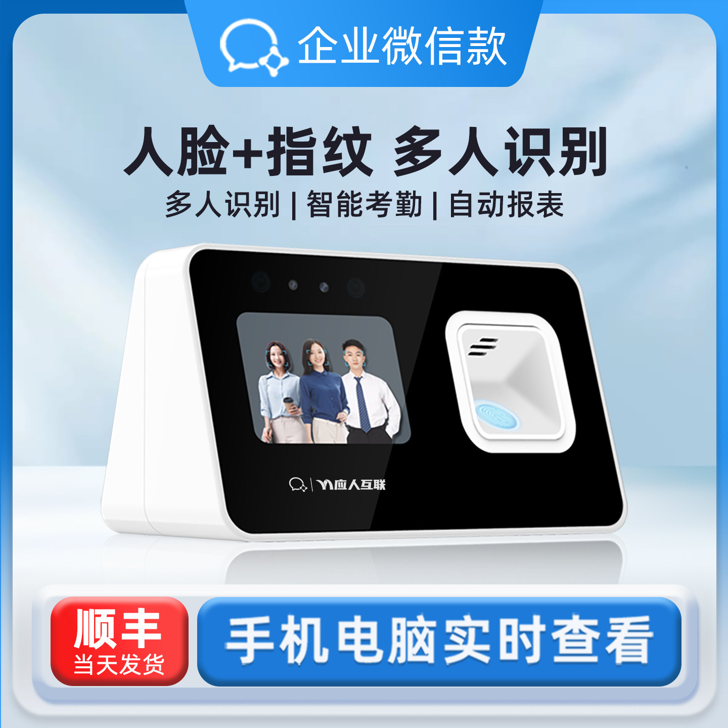 【企业微信 4G 自带流量】企业微信打卡机员工打卡考勤机员工上下班扫脸指纹签到手指人脸识别打卡机