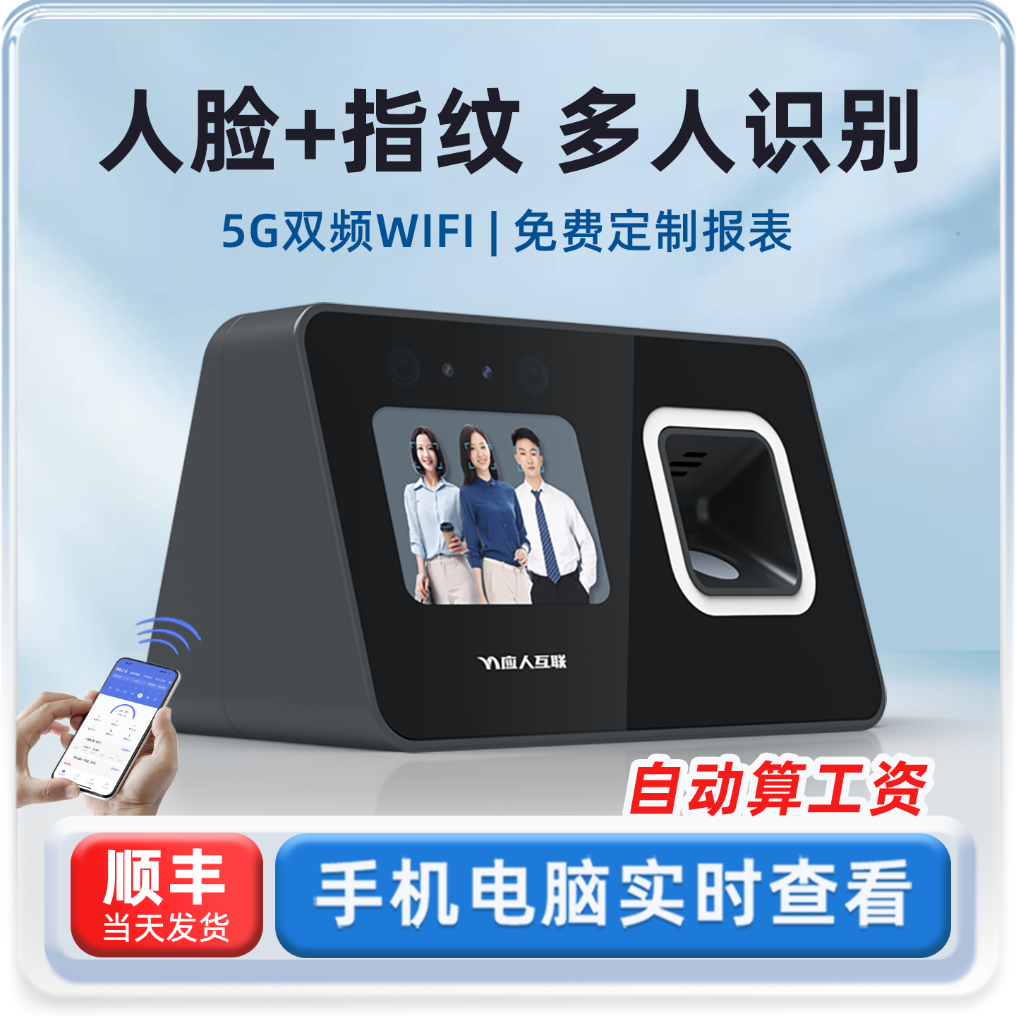 双频wifi 5G智能云考勤机打卡机食堂员工上下班人脸识别签到机 自动算工资算薪一体考勤机
