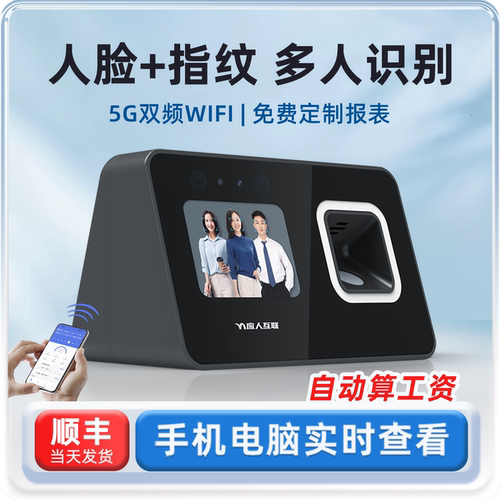 双频WIFI实时查看算薪一体考勤机