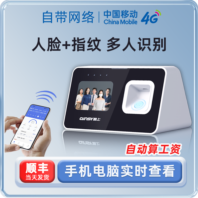 【自带网络 手机查看 多人识别】勤上云智能员工打卡考勤机指纹刷脸打卡机上下班人脸识别4G考勤打卡机签到器