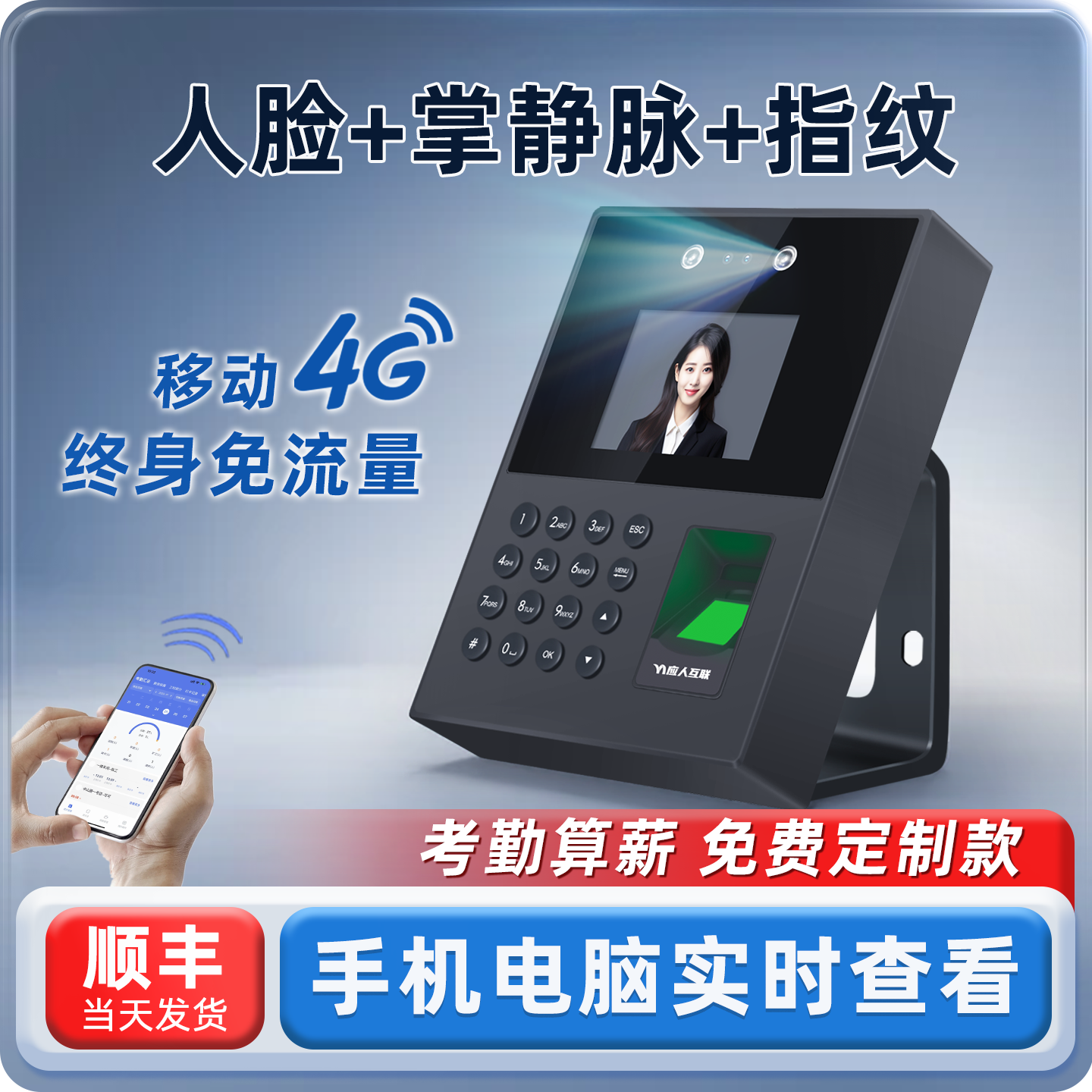人脸掌静脉指纹多功能考勤机图片