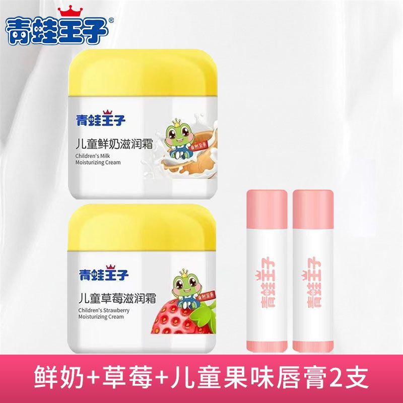 青蛙王子儿童滋润霜50g带唇膏保湿婴幼儿面霜宝宝润肤乳霜擦脸油