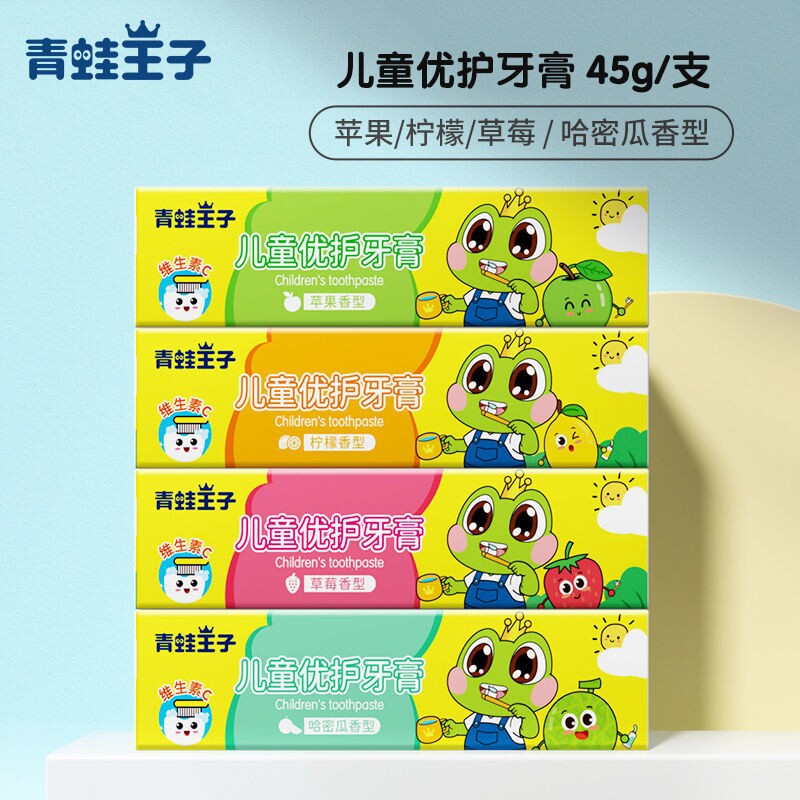 【4支牙刷+4支牙膏】青蛙王子儿童水晶牙膏牙刷套装50g*4支防蛀牙