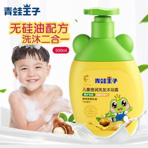 青蛙王子儿童洗发沐浴露二合一牛奶味宝宝小孩男女童洗发水无硅油
