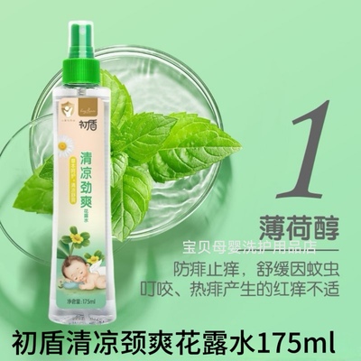 青蛙王子初盾驱蚊花露水驱蚊防蚊宝宝儿童安全温和清凉止痒驱蚊水