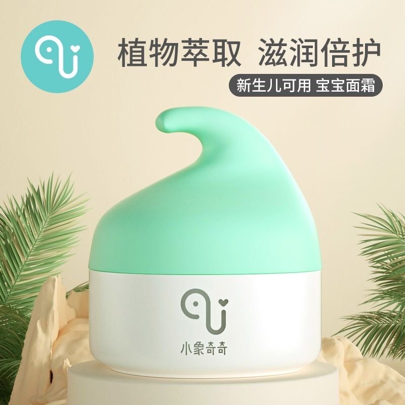 小象奇奇儿童面霜宝宝霜四季可用婴童乳液/面霜