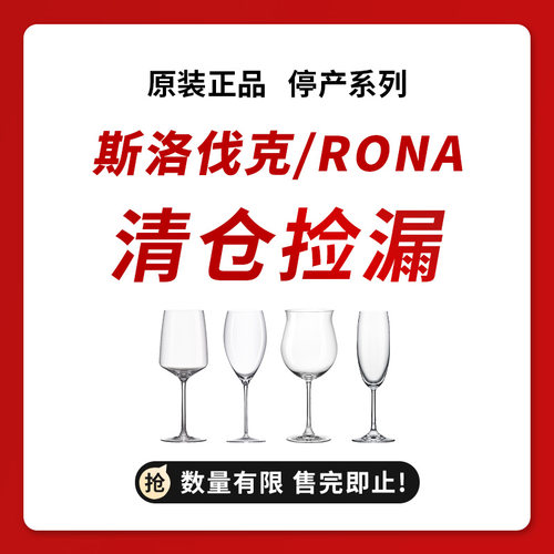 rona清仓处理斯洛伐克进口