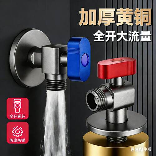 厨卫球芯全开大流量角阀冷热水
