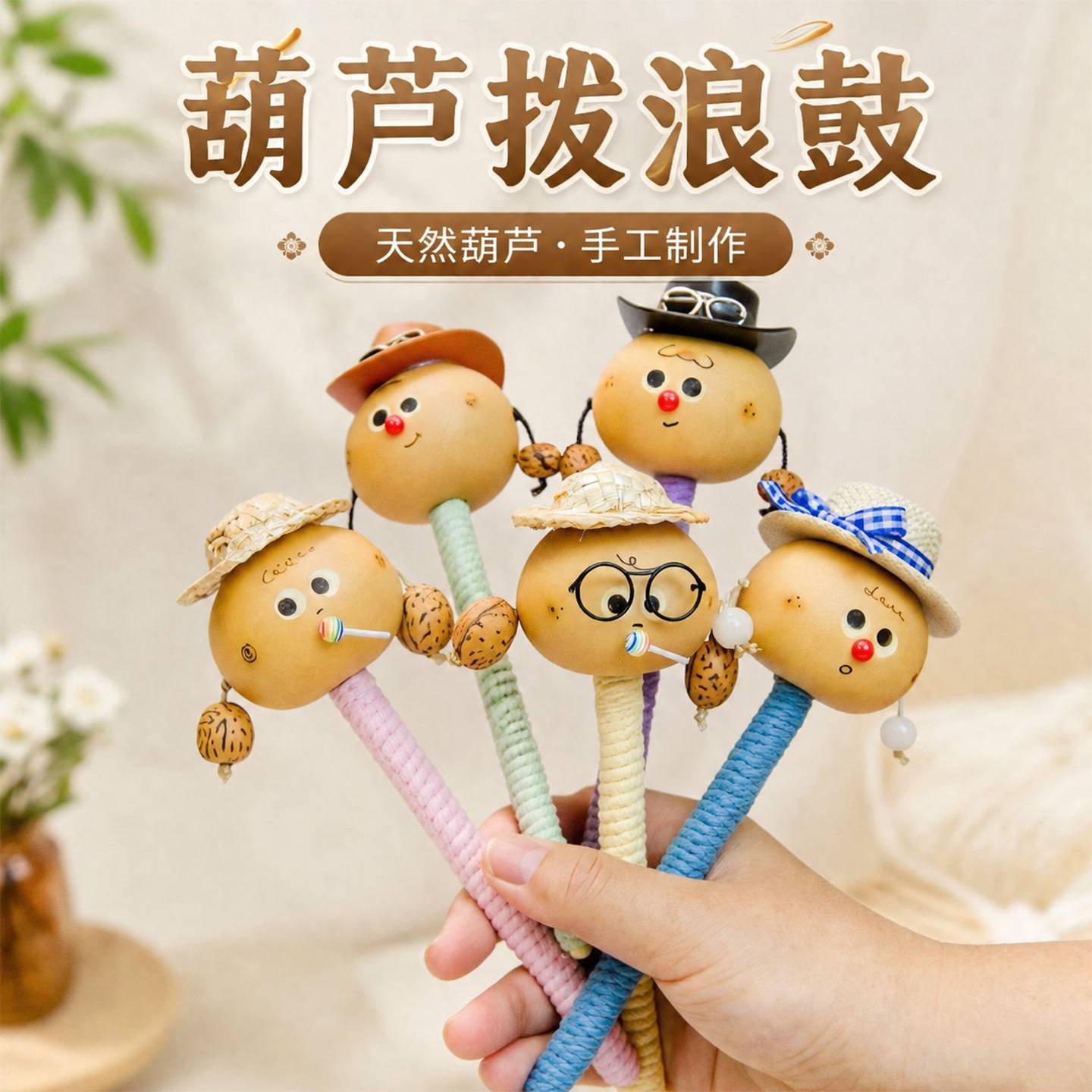 天然手工葫芦摇鼓烙画雕刻拨浪鼓