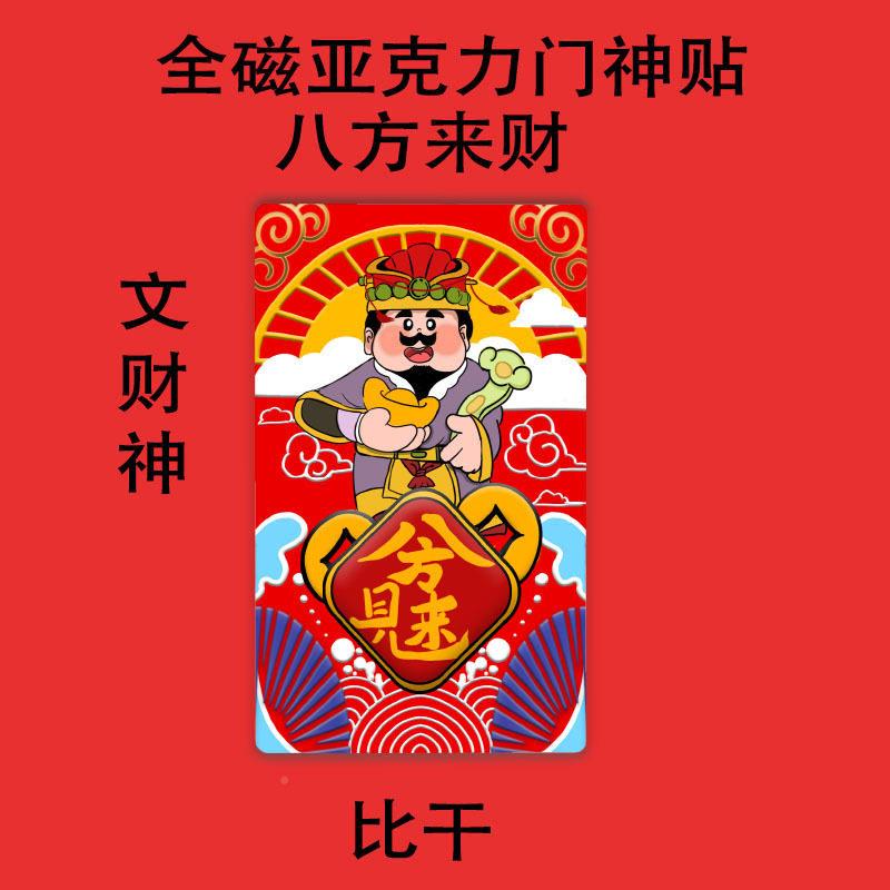 2025新年门神冰箱贴节原创春国潮创装意过家居ww-11饰中国风磁铁