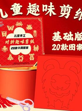 新年窗花剪纸线稿儿童手工diy