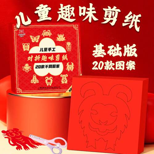 新年窗花剪纸线稿儿童手工diy