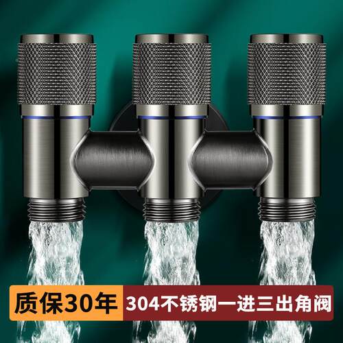 不锈钢一进三出角控阀三四通洗衣机水头三出水龙通分水阀水三进水