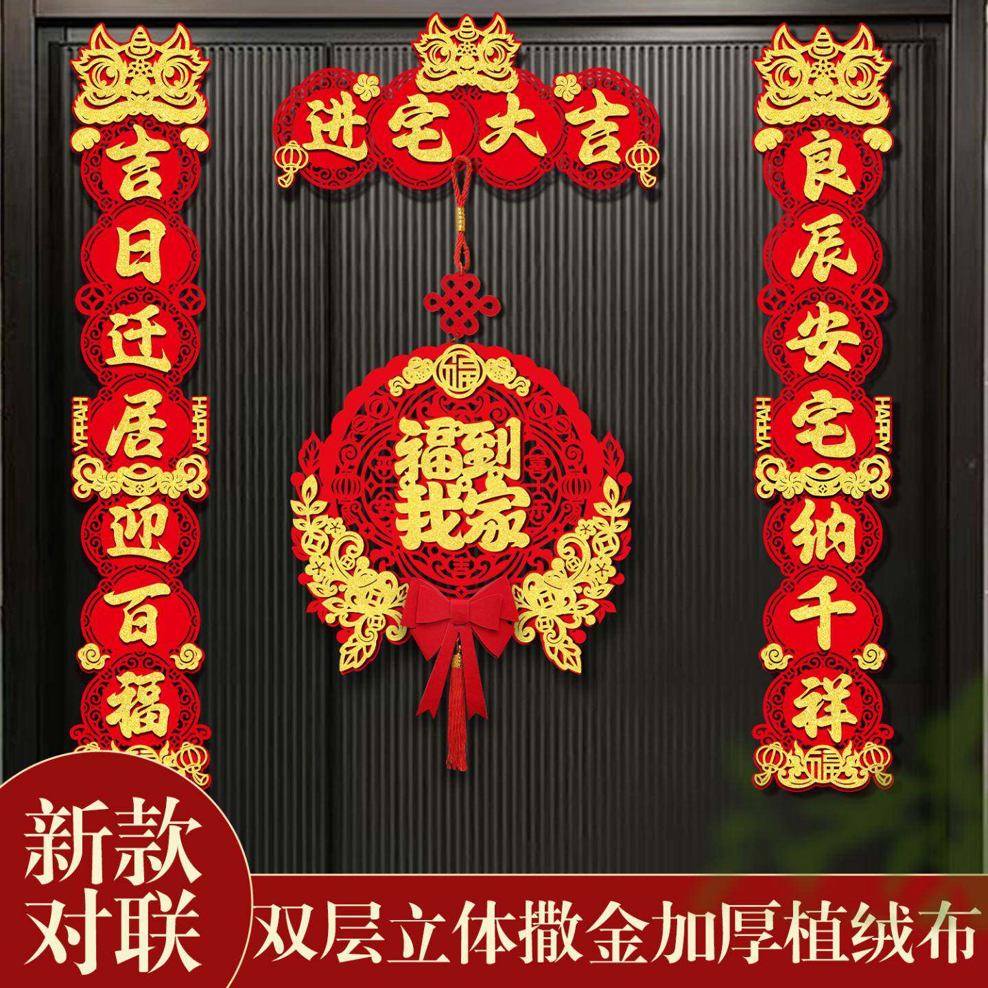 乔迁之喜磁吸对联对联新居布置装饰入户大门搬家礼物入宅乔迁装饰
