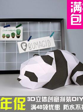 可爱小熊猫动物3d立体纸模型DIY