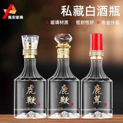 包邮玻璃白酒瓶密封私藏自酿酒瓶