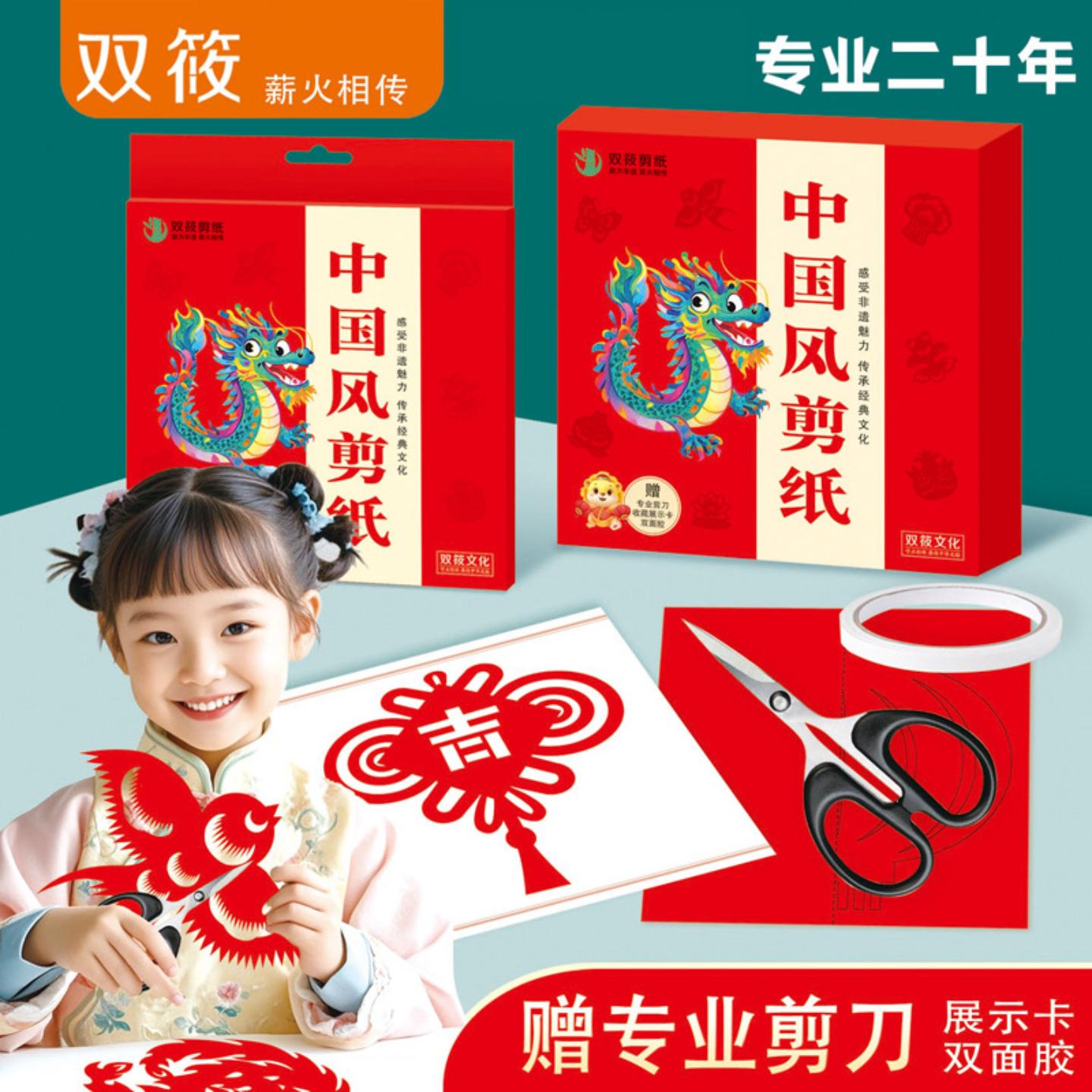 中国风剪纸新年2025春节蛇年窗花手工传统礼物亲子研学生产伴手礼