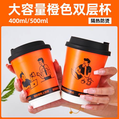 VD0A咖啡纸杯一次性橙色双层中空