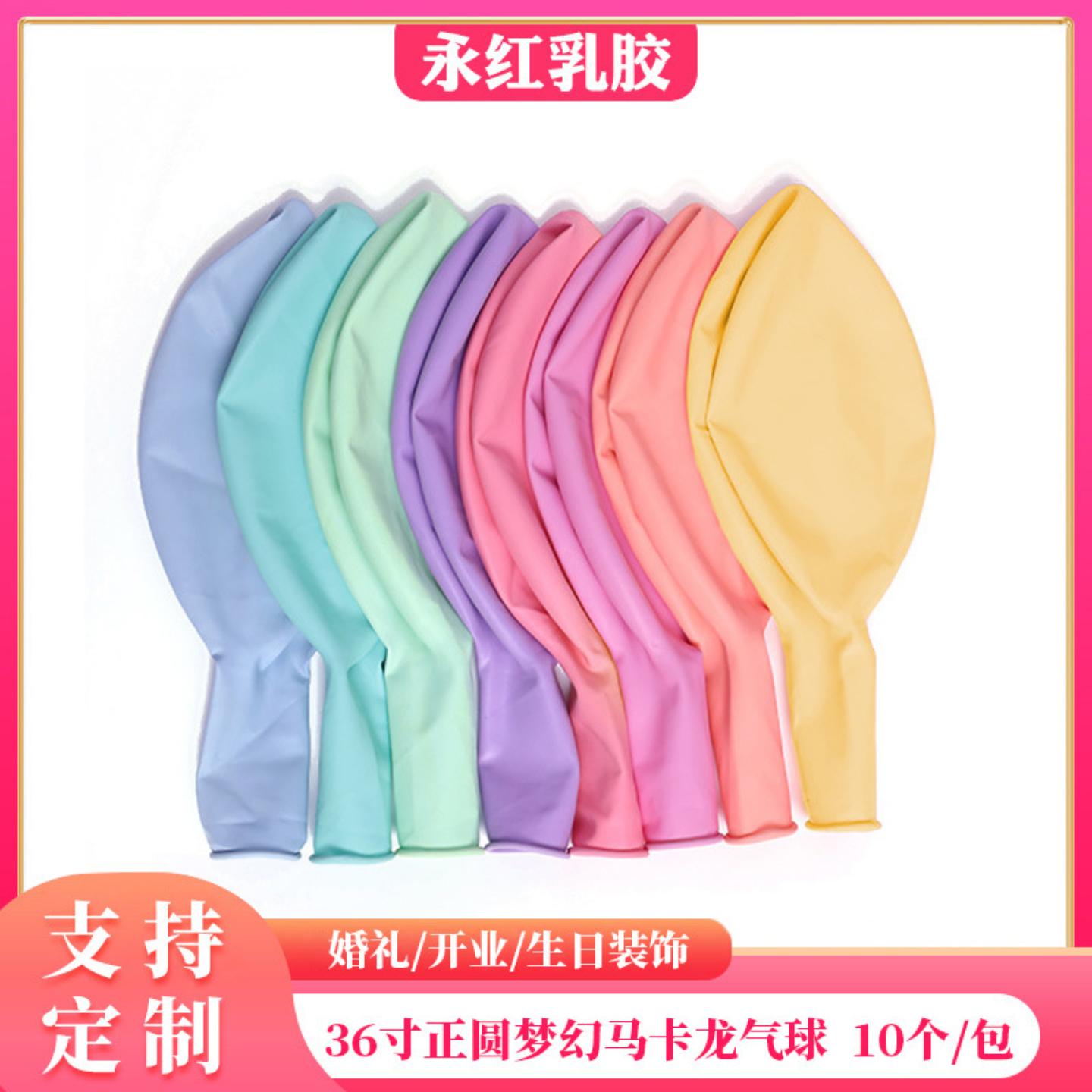 ins36寸马卡龙气球源头婚庆创意
