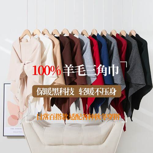 100%羊毛三角巾针织三角围巾秋冬