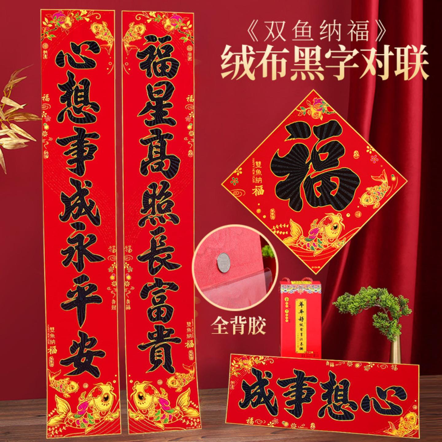 春联2027绒布全背胶对联黑字新年