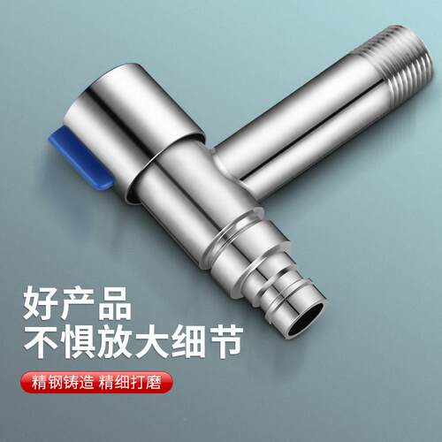 不锈钢型迷你T水池龙4专头用全自动304加长用分角阀家洗衣机拖把