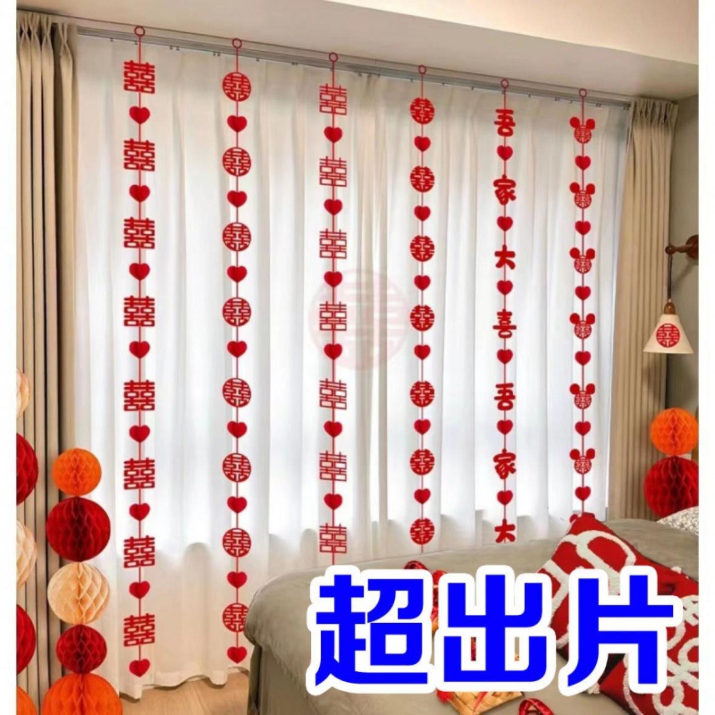 婚房布置结婚窗帘挂饰装饰婚礼