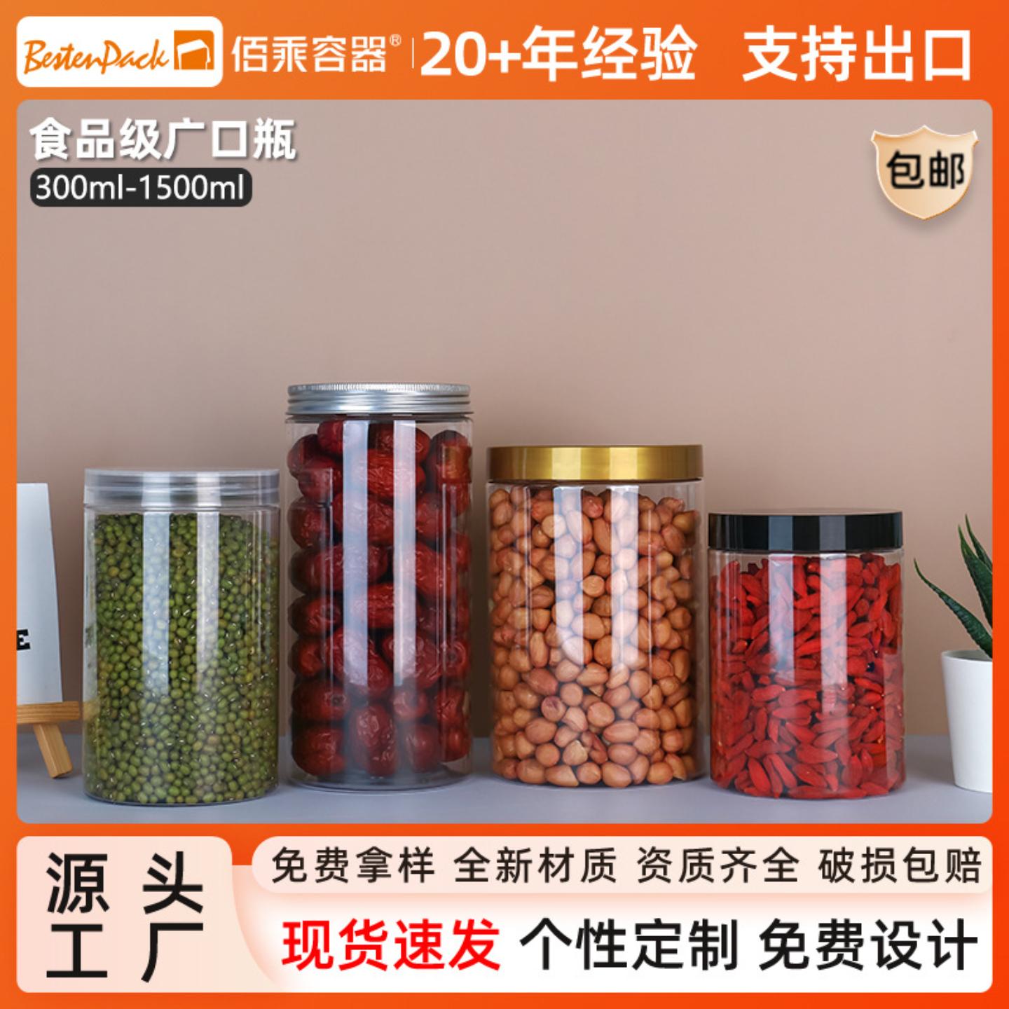 包邮塑料广口瓶PET茶叶蜂蜜