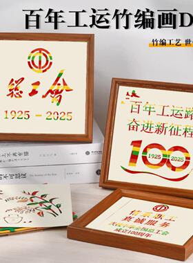 国庆节手工竹编画diy装饰摆件