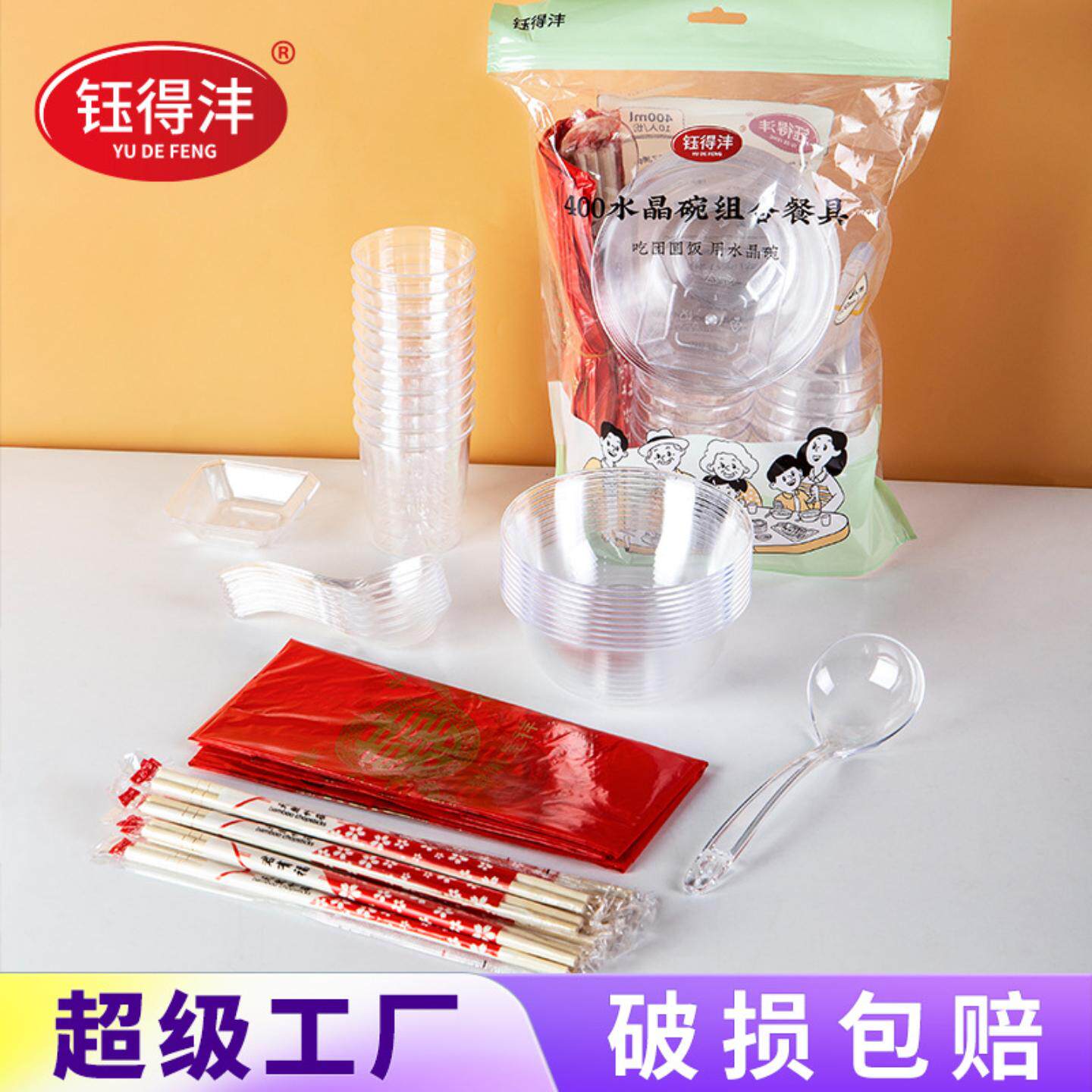 钰得沣一次性餐具水晶套装十件套