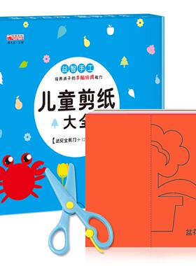 儿童剪纸折纸手工diy3-4-5-6-7岁制作幼儿园立体宝宝益智趣味玩具