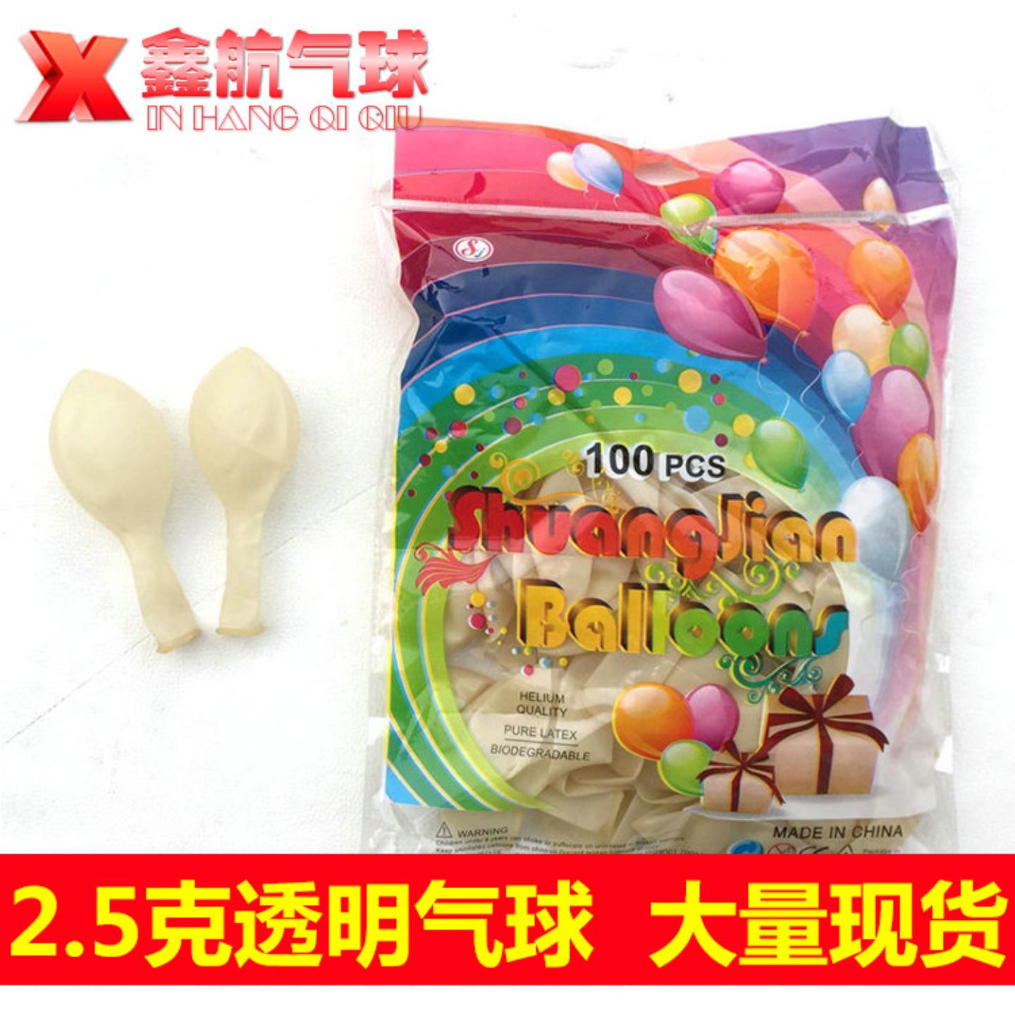 2.5克透明气球 圆形透明乳胶气球 生日派对结婚气球供应