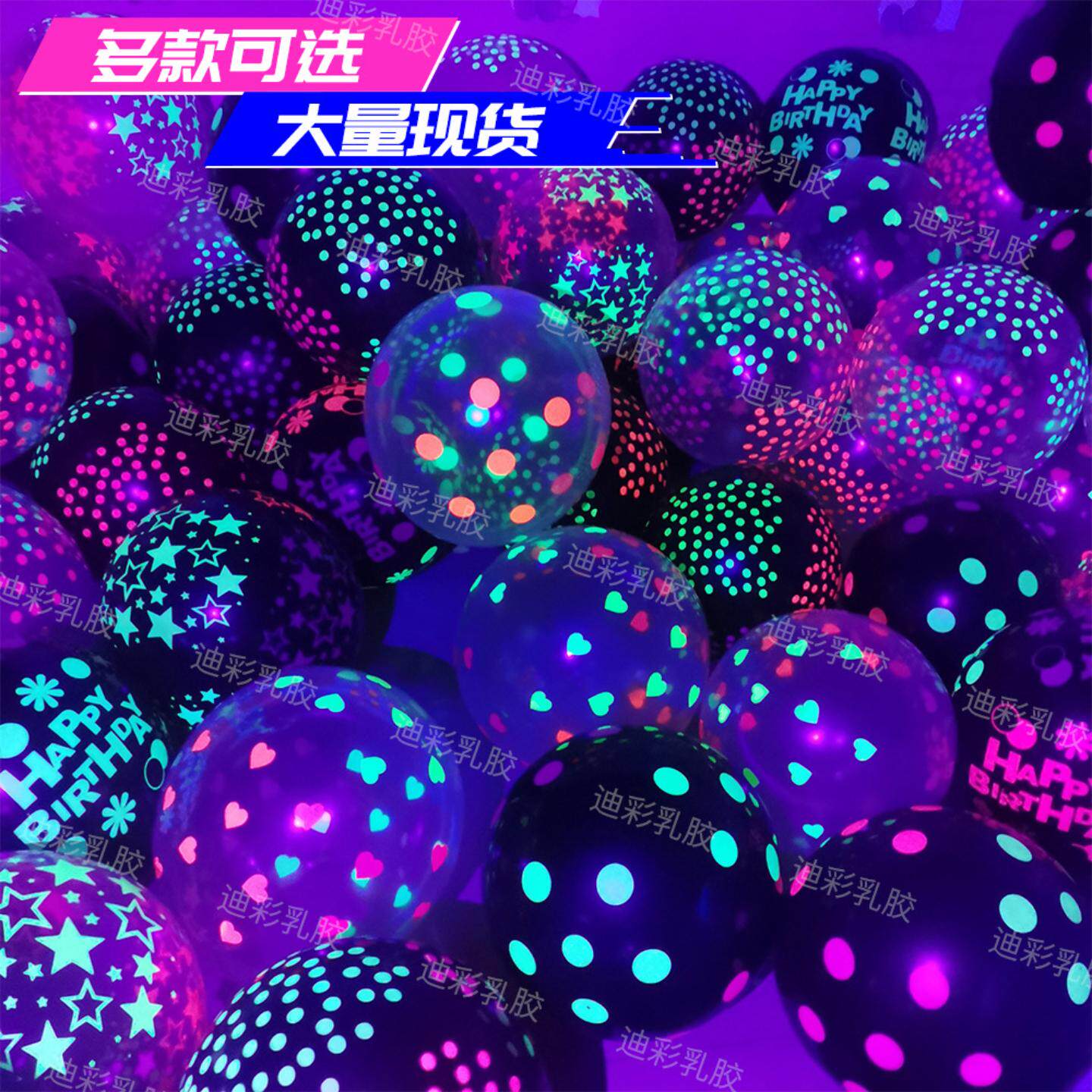 12寸荧光气球星黑光夜光求婚礼派对生日装饰圆点高透明套装气球